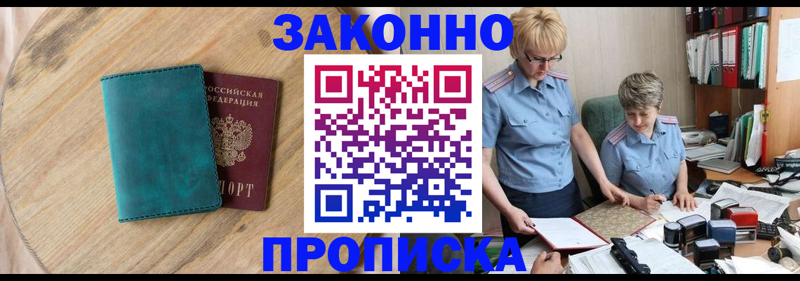 временная регистрация адрес в Черноголовке