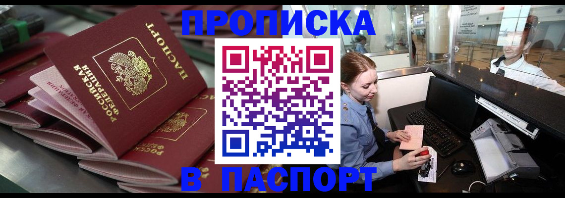 прописка для школы в Черноголовке